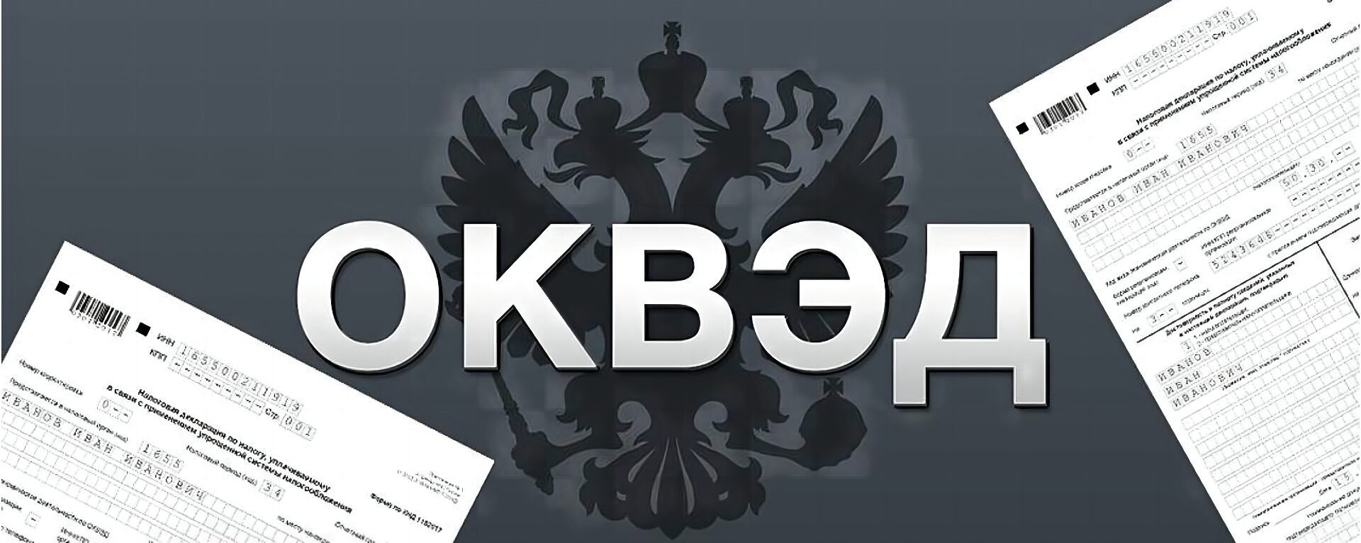 Коды ОКВЭД для страховых агентов и брокеров