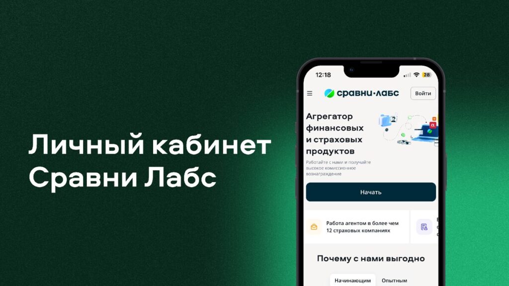Личный кабинет Сравни Лабс