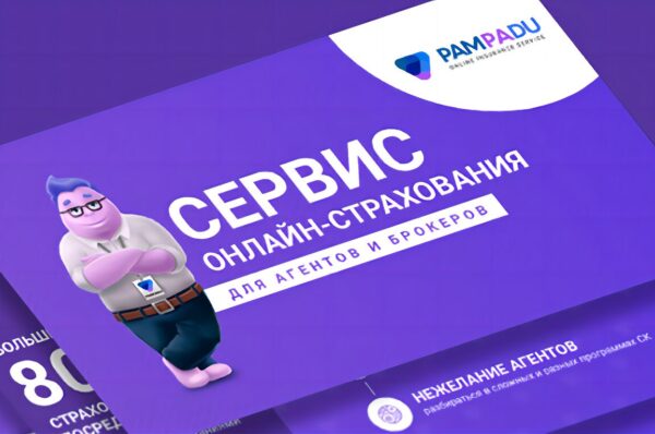 Стать агентом Пампаду