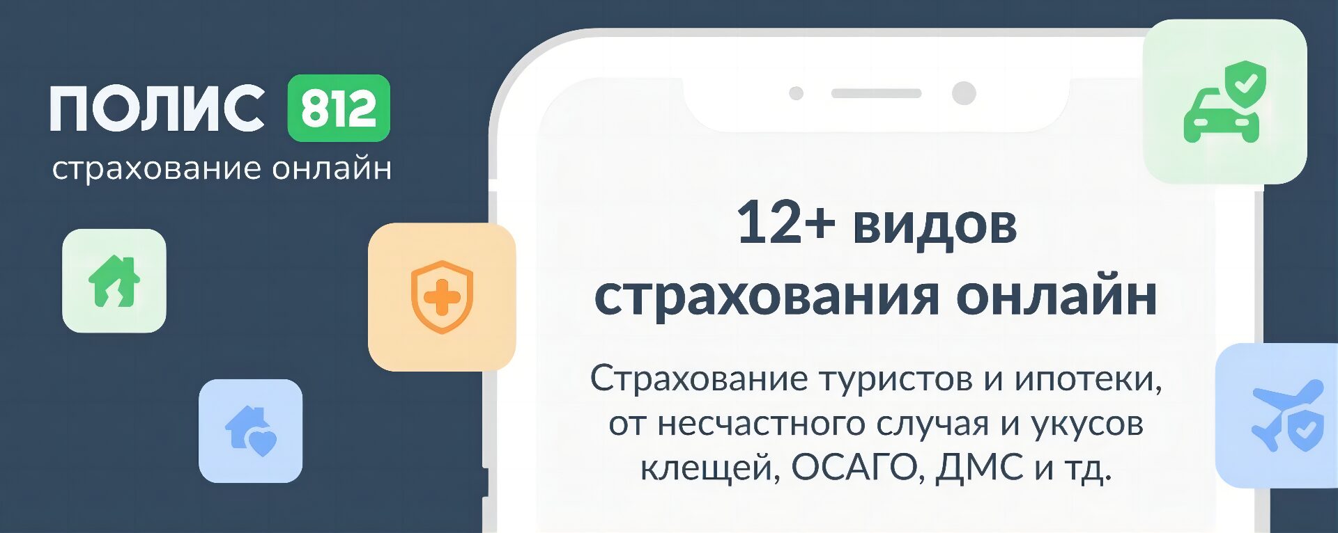 Стать агентом Полис812